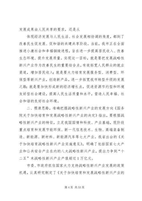 在全市加快培育和发展战略性新兴产业大会上的讲话.docx