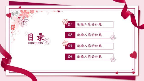 粉色信封红缎带教师节PPT模板