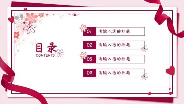 粉色信封红缎带教师节PPT模板