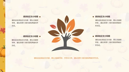 感恩节主题可爱卡通风格PPT