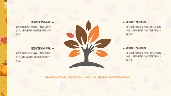 感恩节主题可爱卡通风格PPT