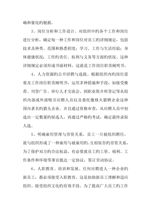 高大上的人才市场调查报告.docx