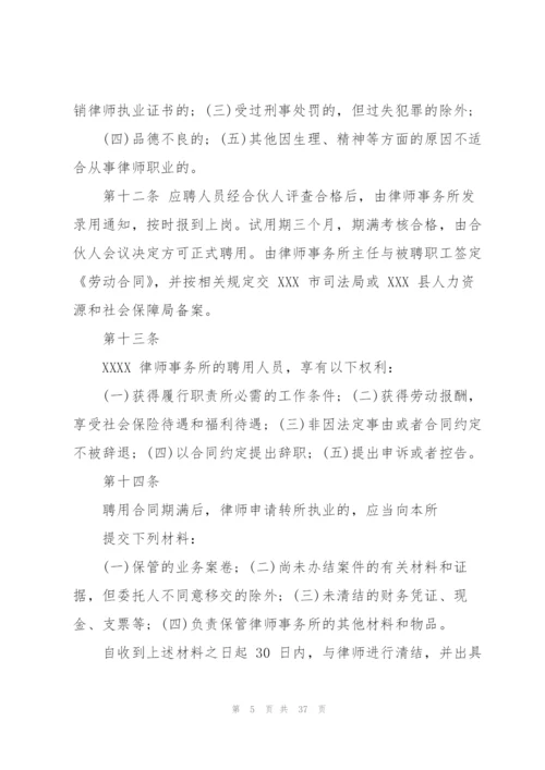 律师事务所日常管理制度文件.docx