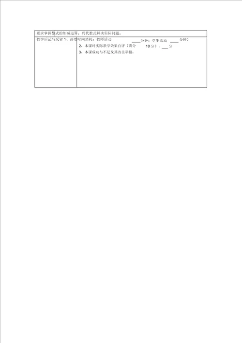 七级数学上册9.6整式的加减1教案沪教版五四制1026