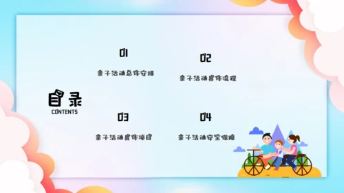 暑假欢乐亲子游家庭亲子关系通用PPT模板