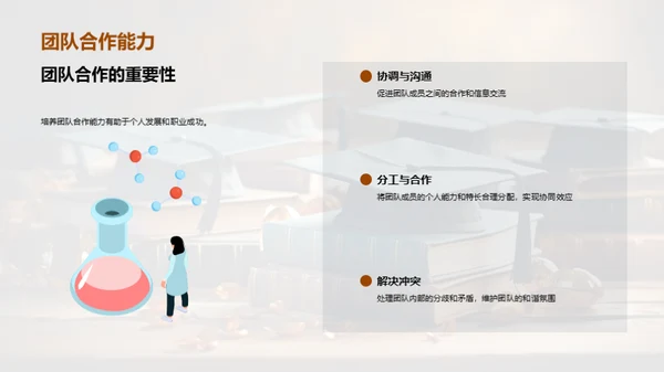 塑造精彩大学篇章