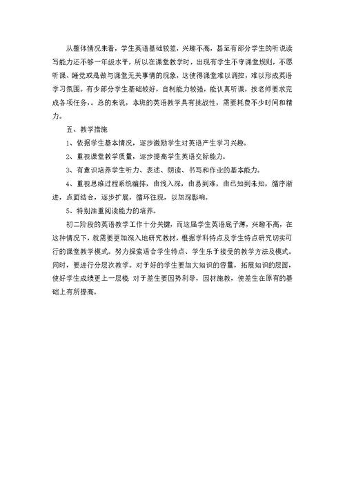 英语教师教学计划