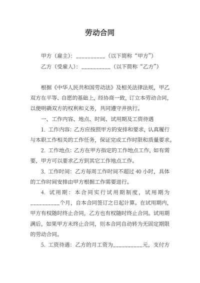 通用劳动合同