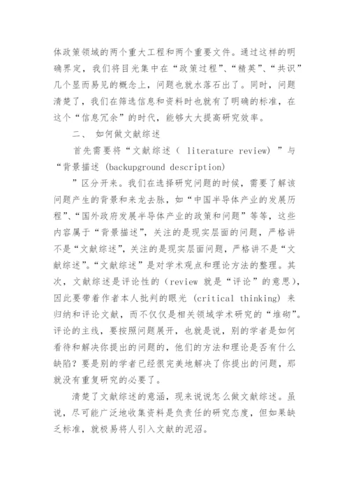 论文开题报告如何写.docx