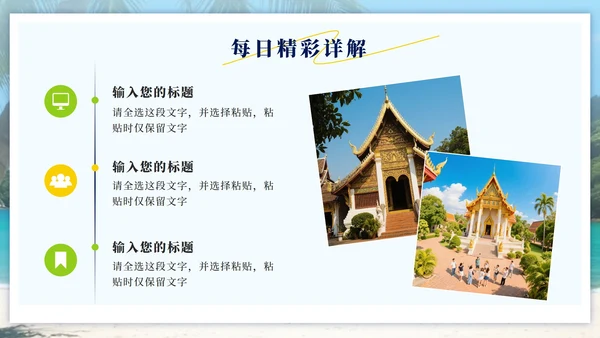 黄绿色实景泰国旅行攻略PPT模板
