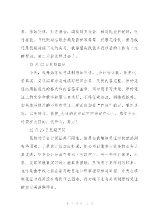 2022财务专业实习日记.docx