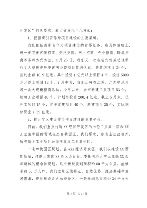 向市委书记一行的工作汇报 (2).docx