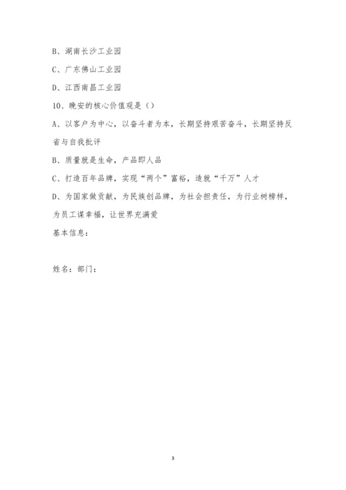晚安家居企业文化考试题.docx