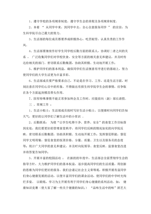 有关学生会工作计划范文汇总六篇.docx