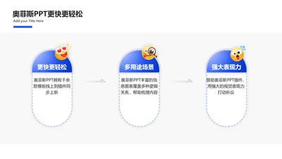 蓝色创意趣味流程关系3项PPT