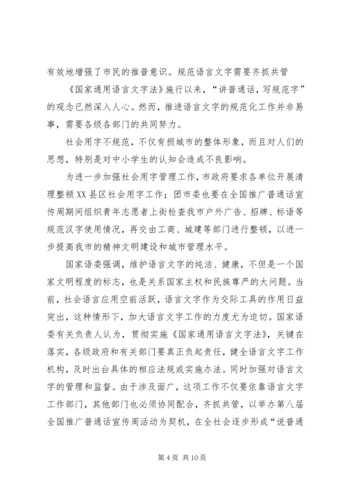 学习《语言法》心得.docx