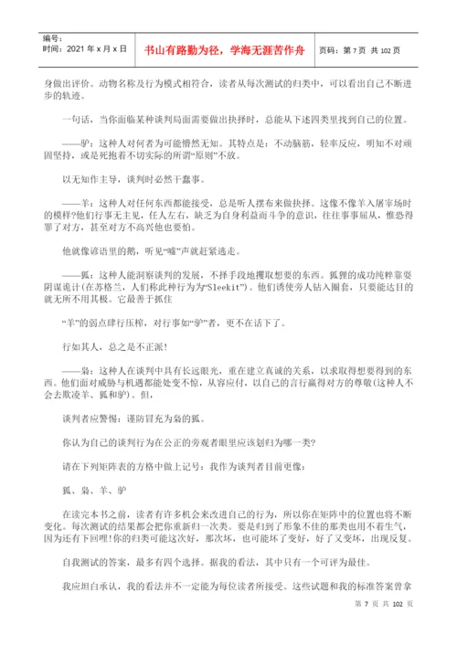 关于谈判技巧论文.docx