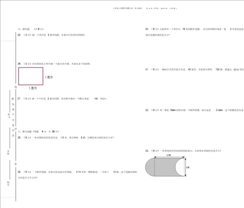 六年级上册数学试题第一单元测试圆A卷北师版含答案