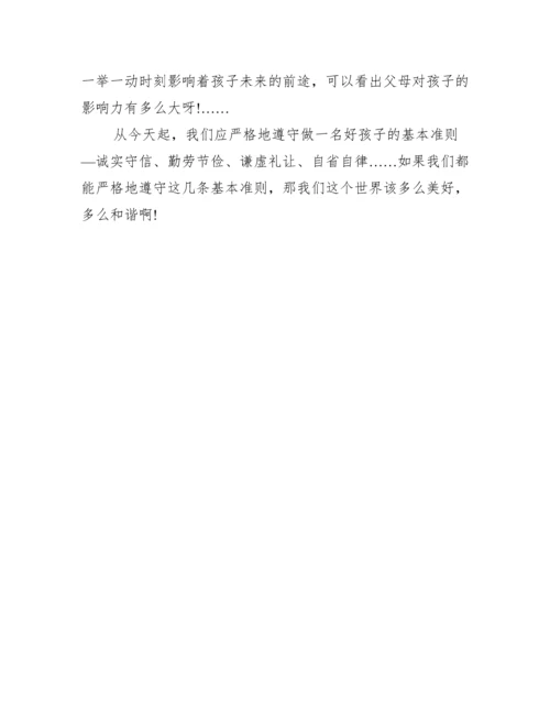 关于当代青年修身养性议论文800字,修身养性作文3篇.docx