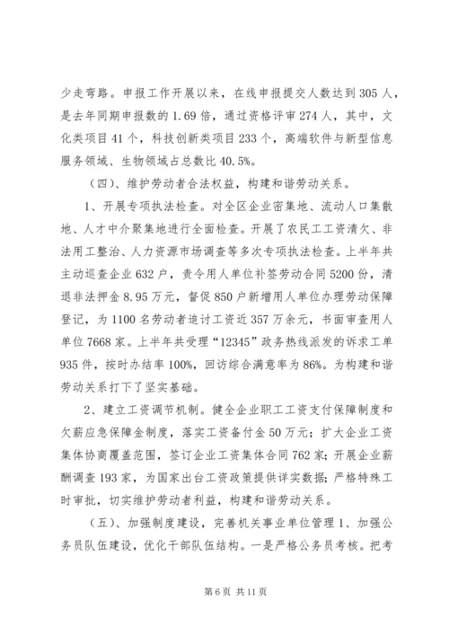 人社局上半年工作总结及下半年工作思路.docx