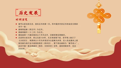 春节习俗传统习俗ppt模板