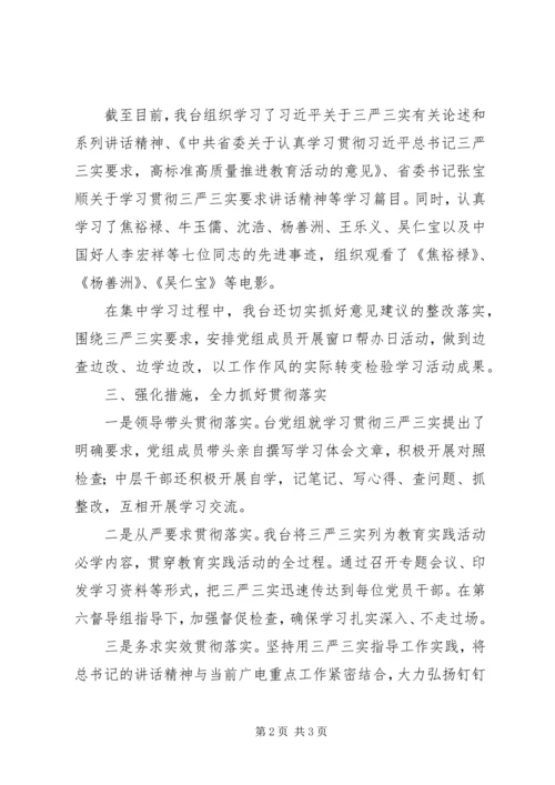 党总支开展三严三实学习教育活动总结.docx