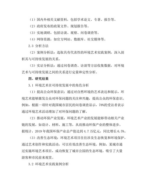 环境艺术与可持续发展的关系探讨