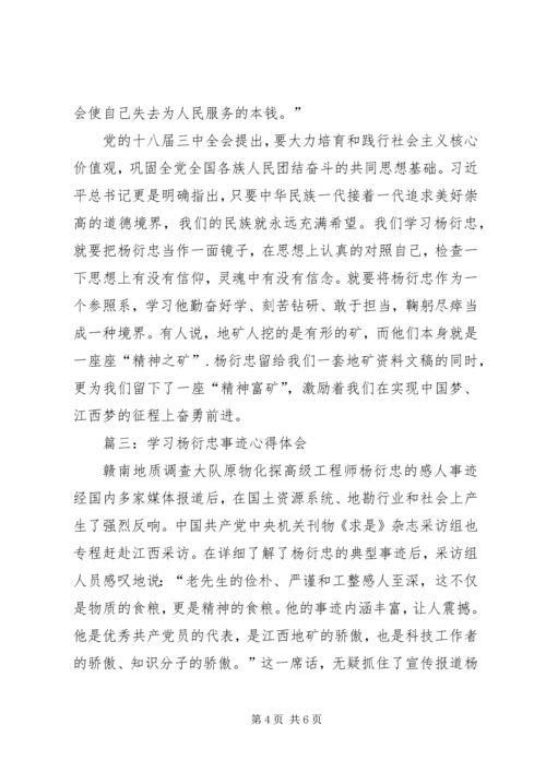 学习孙德忠心得体会 (5).docx