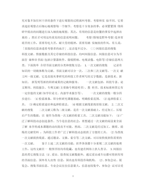 2023年实用学术论文写作.docx