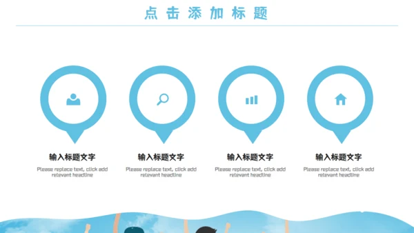 学生暑期夏令营教学课件通用PPT模板