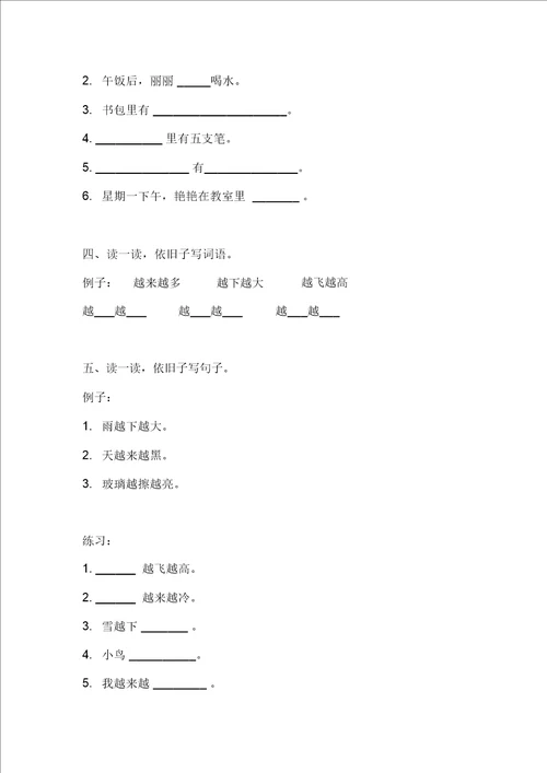 一年级语文下册造句100例专项练习题彻底掌握