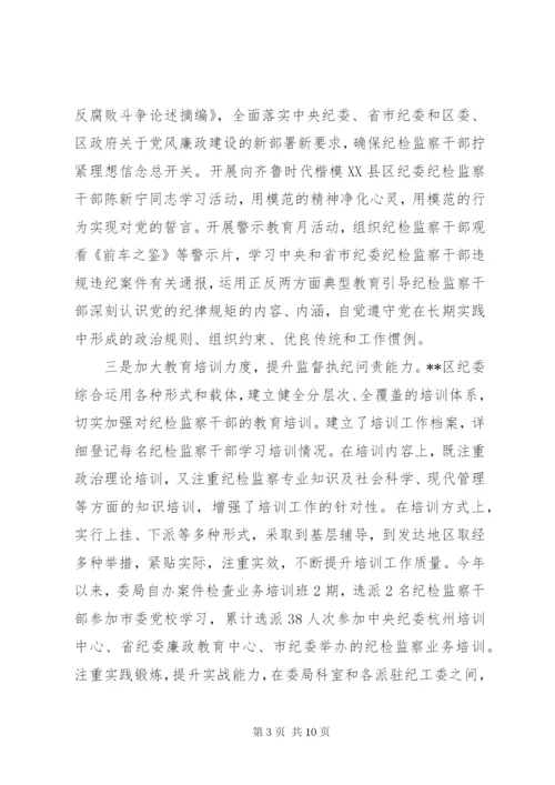 关于做好纪检监察干部监督工作的调研报告.docx