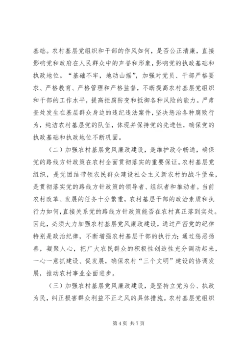 加快农民增收步伐构建和谐文明社会 (2).docx