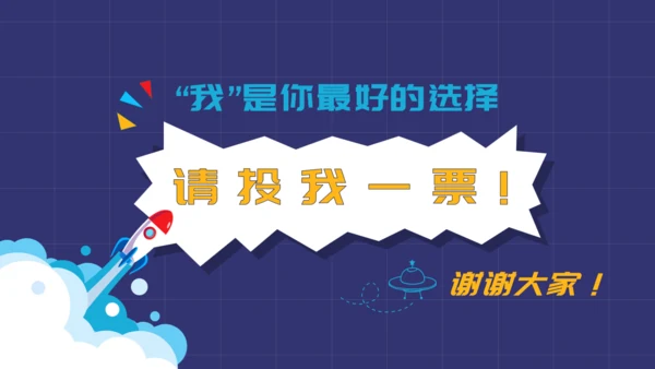 竞选报告火箭升天起飞通用PPT模板