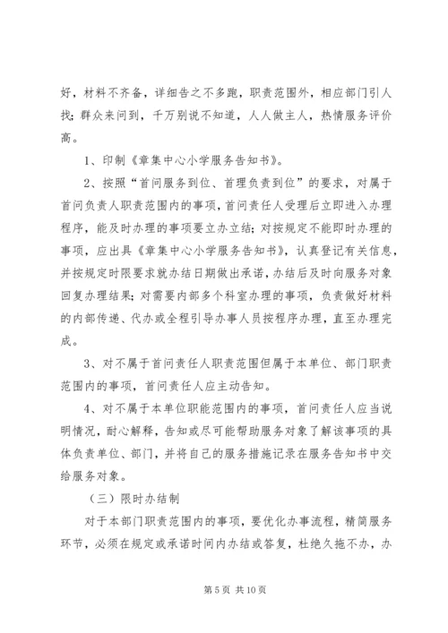 自来水公司建立健全健全落实三项制度实施方案 (4).docx