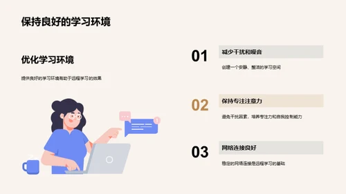 揭秘远程学习：新时代教育模式