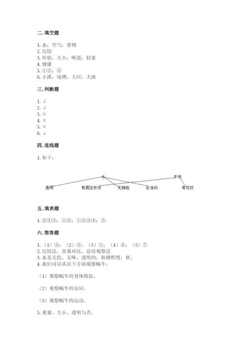 教科版小学科学一年级下册期末测试卷及参考答案【基础题】.docx