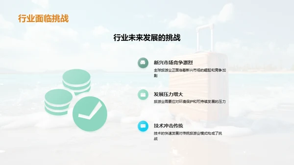 蓝海畅游: 旅游行业新纪元