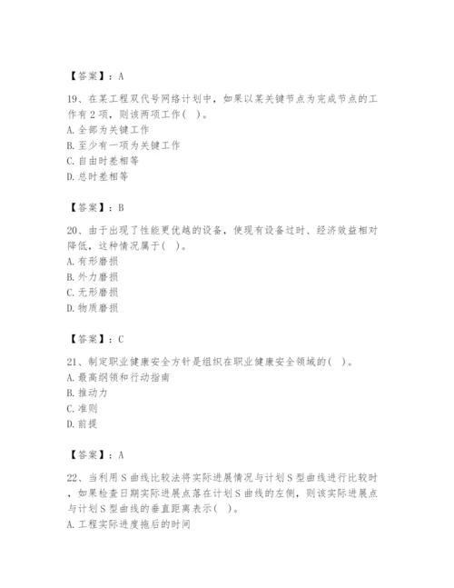 2024年设备监理师之质量投资进度控制题库附完整答案（有一套）.docx