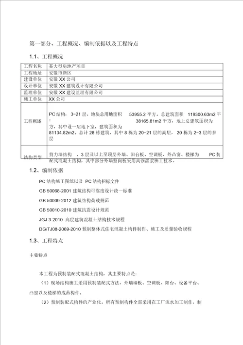 BIM技术、混凝土预制叠合板施工方案