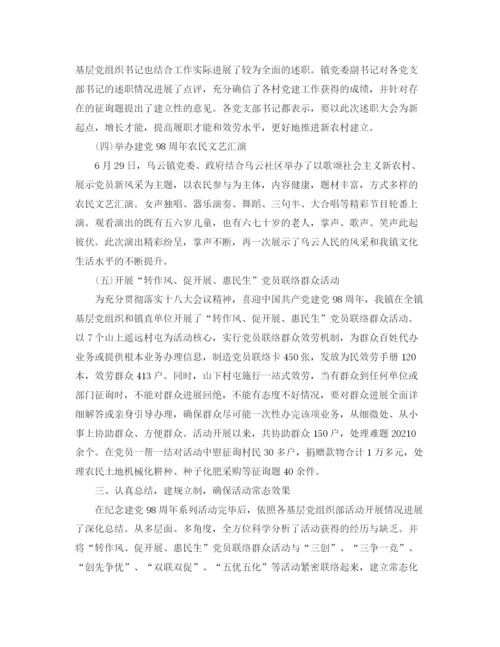 精编之七一建党98周年活动参考总结范文【精选2篇】（通用）.docx