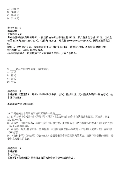 2022年01月2022年广东深圳市气象局选聘职员1人冲刺卷第11期带答案解析