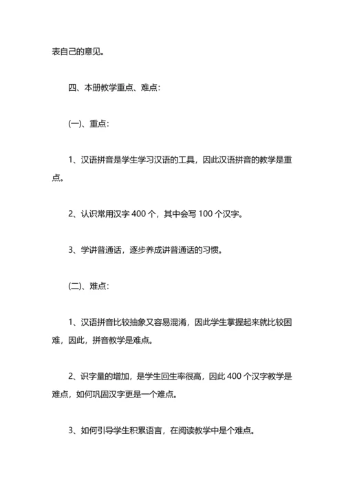 有关小学一年级语文教学工作计划内容.docx