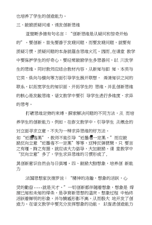 语文教学之重任——创新能力的培养