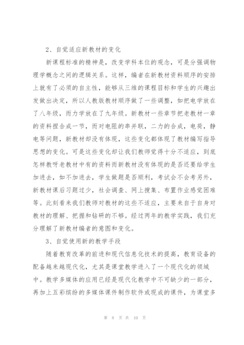 教师学习心得.docx