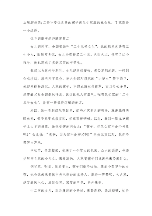 优异的高中老师随笔高中女生的变优异计划