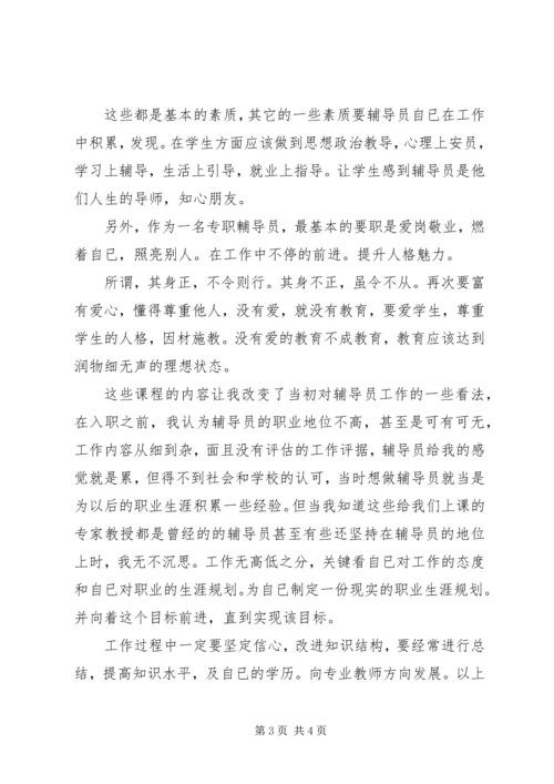 第四十一期思想政治教育骨干培训心得体会.docx