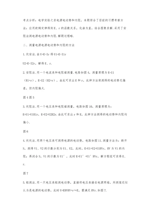 从2014年高考谈测电源电动势和内阻的方法.docx