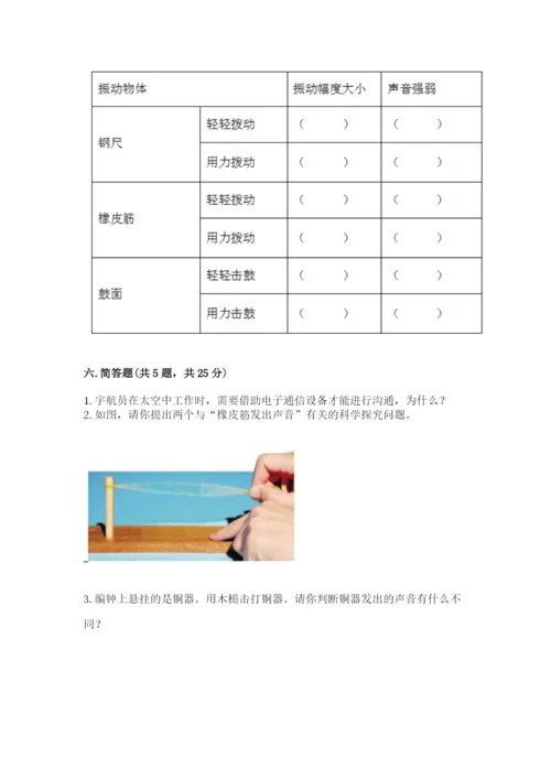 教科版科学四年级上册第一单元声音测试卷附完整答案（典优）.docx