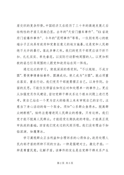 学习《损害群众利益典型案例分析》心得体会.docx